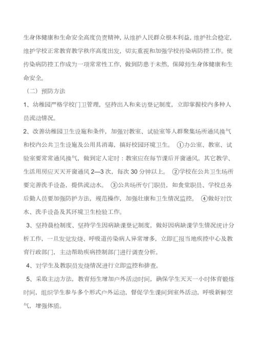 传染病预防组织机构.docx