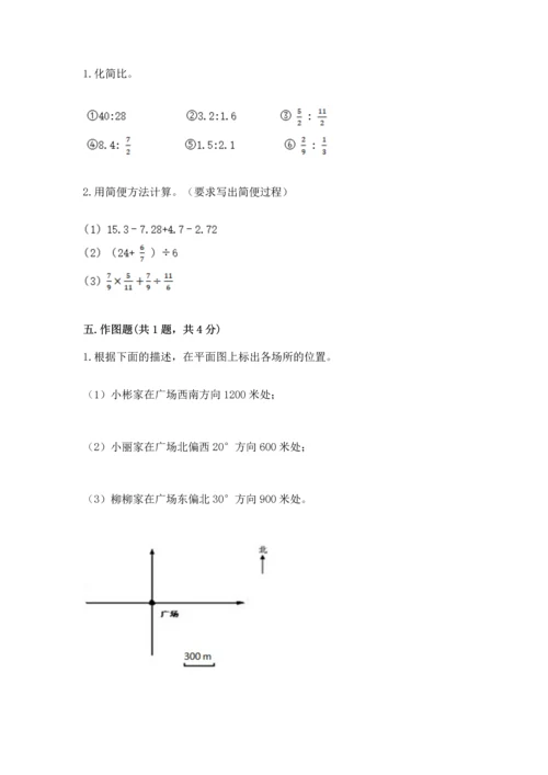 2022六年级上册数学《期末测试卷》及参考答案【巩固】.docx