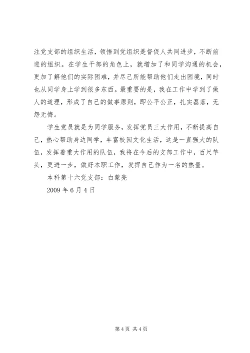 煤矿优秀党员个人事迹 (6).docx