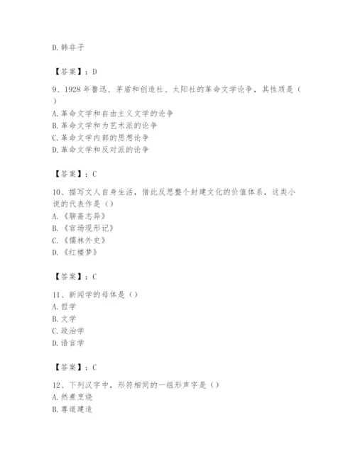 2024年国家电网招聘之文学哲学类题库【模拟题】.docx