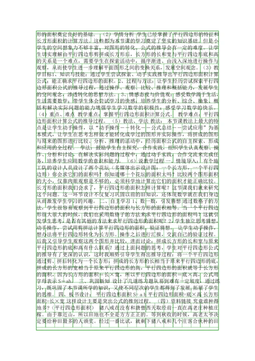 五年级数学上册多边形的面积教学设计冀教版.docx