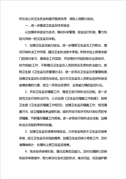 卫生监督管理个人工作计划