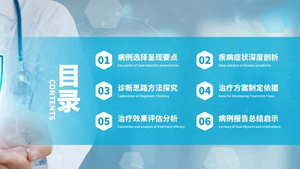蓝色商务医疗临床病例报告PPT模板