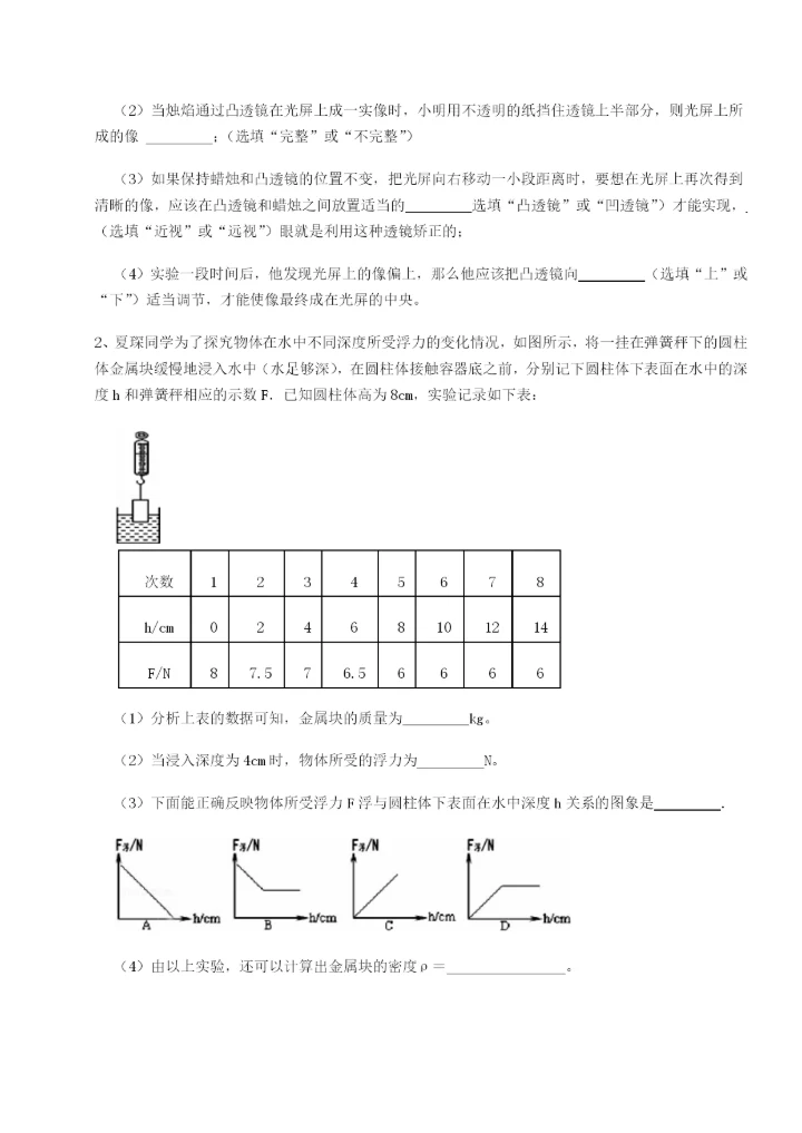 湖南长沙市铁路一中物理八年级下册期末考试章节训练试卷（附答案详解）.docx