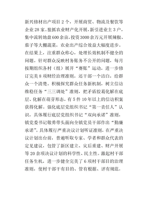 县委落实勤廉双优经验交流的材料