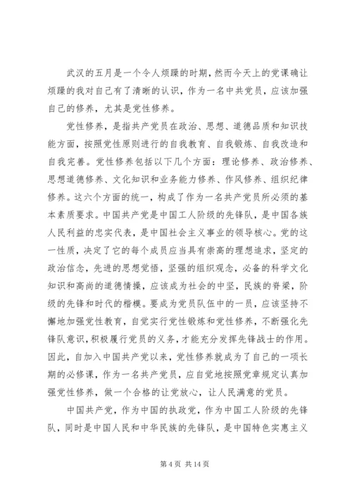 增强党性观念提高思想觉悟党课心得体会.docx