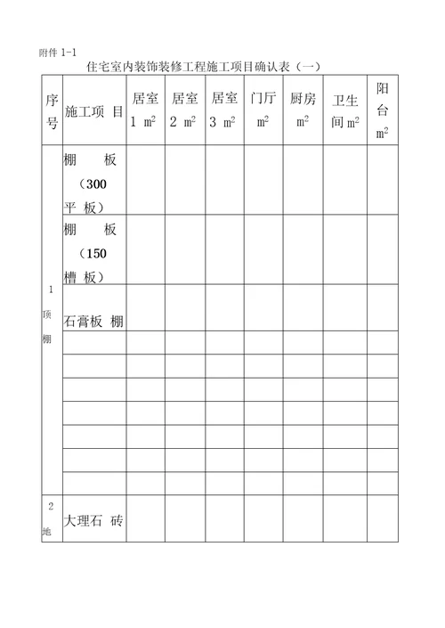 装修合同最新