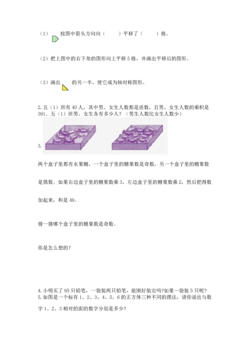 人教版五年级下册数学期末测试卷含答案下载.docx