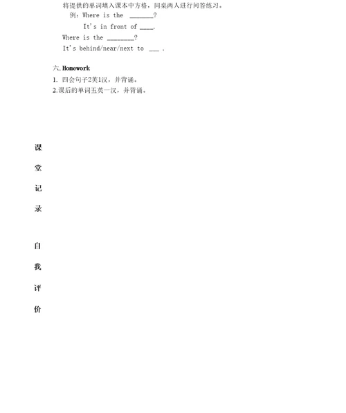 Pep六年级英语上册第二单元导学案一课时
