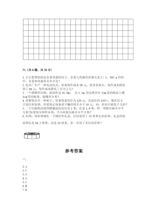 苏教版六年级数学下学期期末测试题（综合题）.docx