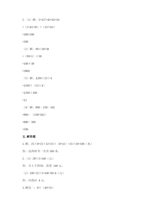 人教版四年级下册数学期中测试卷含解析答案.docx