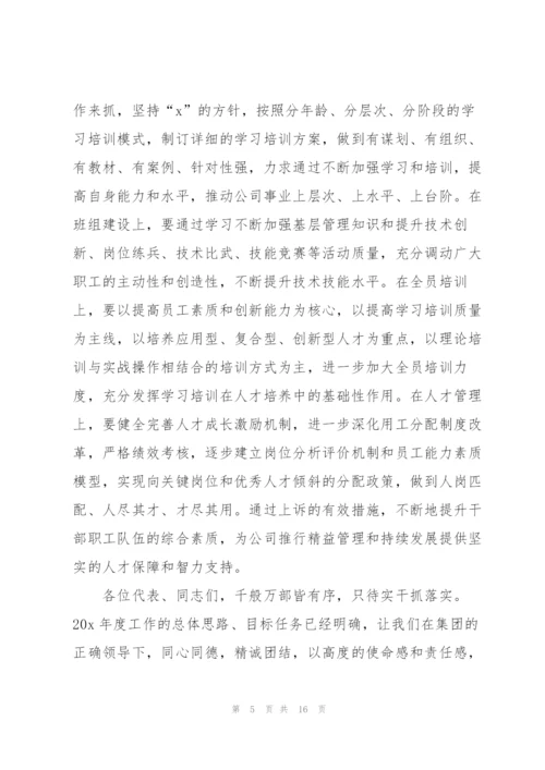 职代会讲话致辞大全.docx