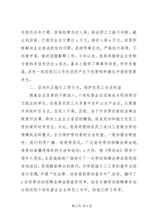 人事劳动保障局汇报材料.docx