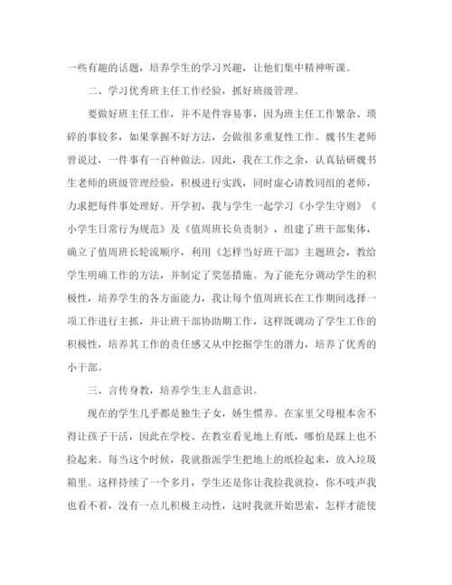 精编之小学班主任工作总结范文十篇.docx