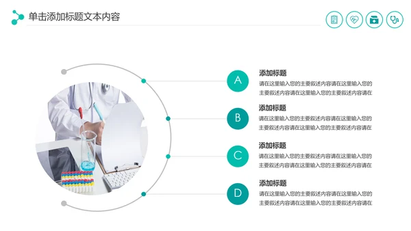 现代医疗报告医生护士工作汇报医药医学PPT模板