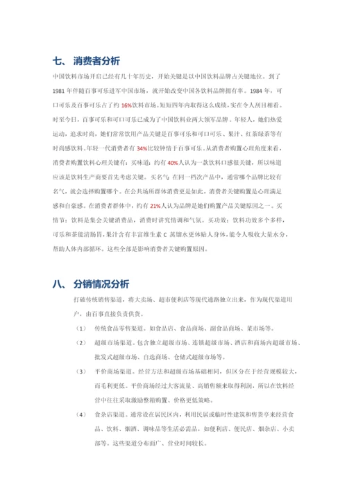 百事可乐优质项目专项策划书.docx