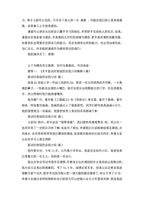 必备面试时简短的自我介绍模板合集6篇