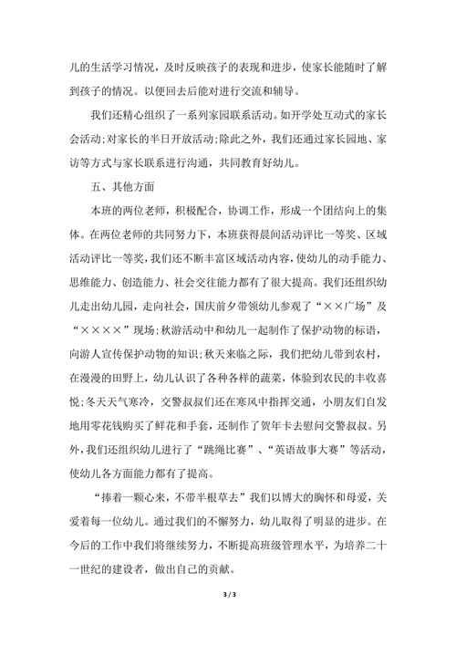 202X年幼儿园大班教师工作个人总结范文