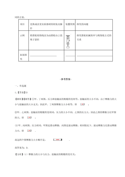 第四次月考滚动检测卷-云南昆明实验中学物理八年级下册期末考试同步测评试题（含解析）.docx