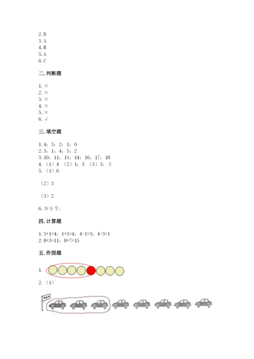 北师大版一年级上册数学期末测试卷精品（模拟题）.docx