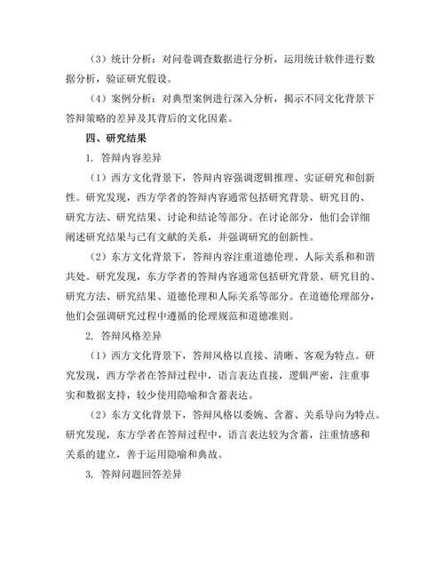 不同文化背景下的答辩策略差异