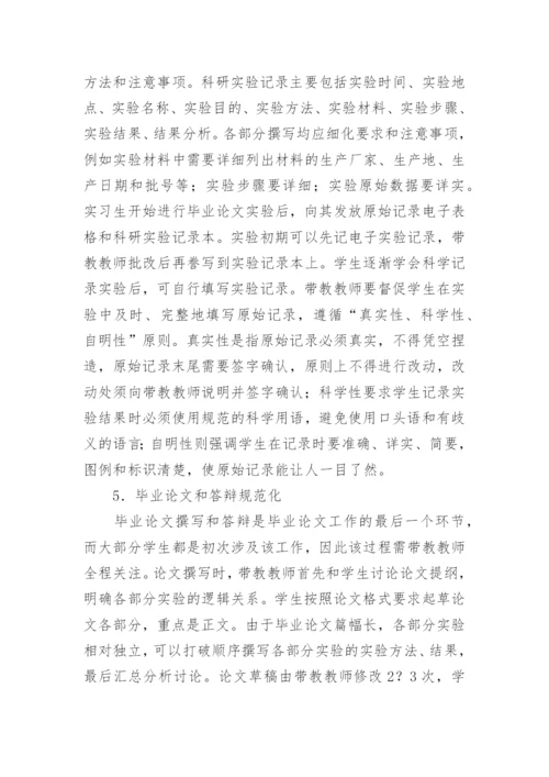 药学本科毕业论文的规范化研究与实践论文.docx