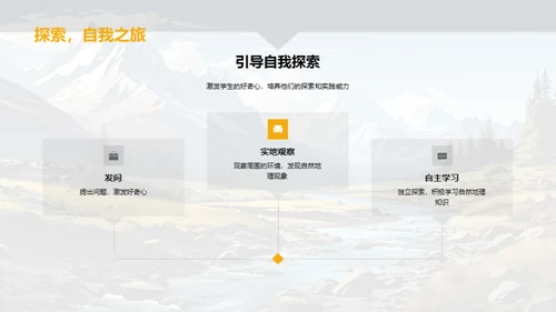 自然地理启蒙之旅