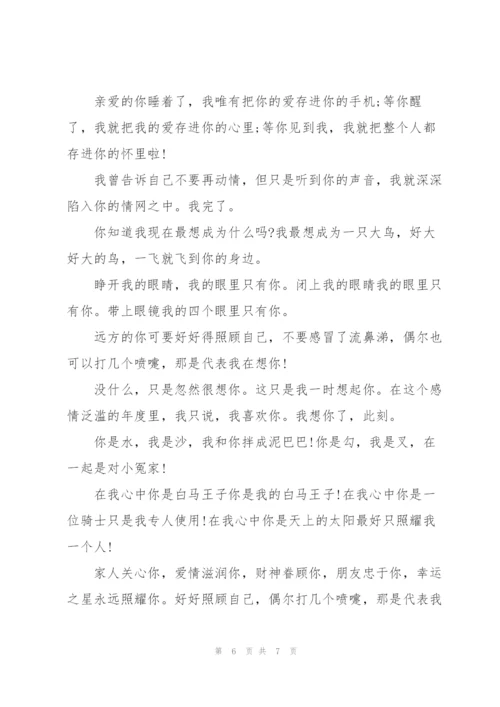 情人节心情.docx