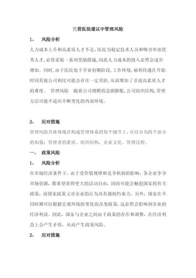 民营医院建议中管理风险.docx