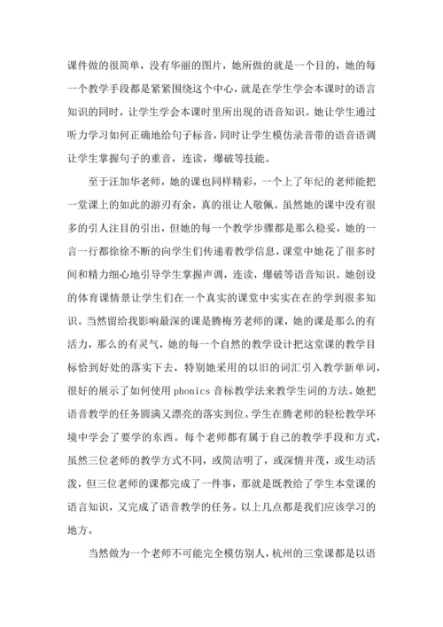 英语教师课堂听课心得五篇.docx