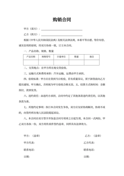 购销合同