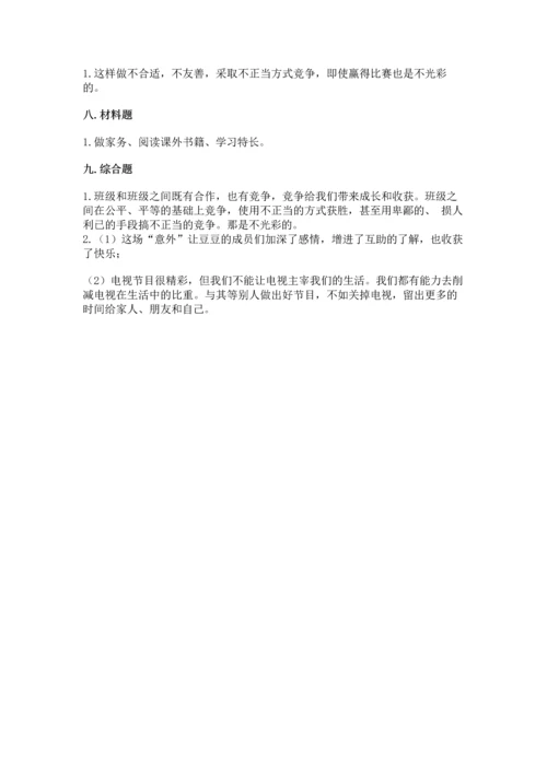 部编版道德与法治四年级上册期中测试卷及参考答案（最新）.docx