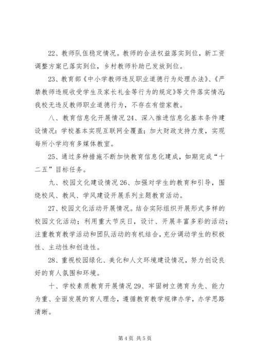小学XX年秋季开学工作暨“护校安园”行动落实情况自查报告.docx
