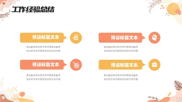 创意孟菲斯员工工作述职报告PPT孟菲斯风格