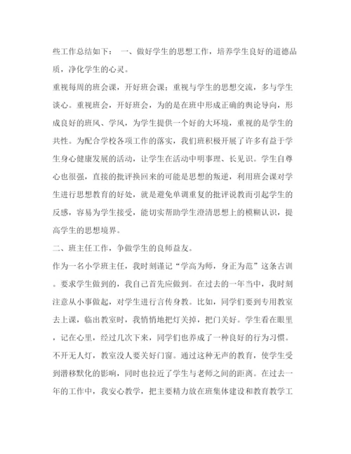 精编之委托书整理年四年级下学期班主任的工作总结班主任工作总结.docx