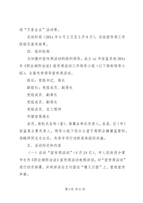 职业病防治宣传周方案.docx