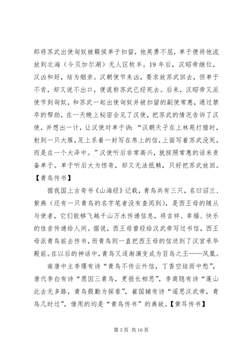 以语言传递信息为主的方法.docx