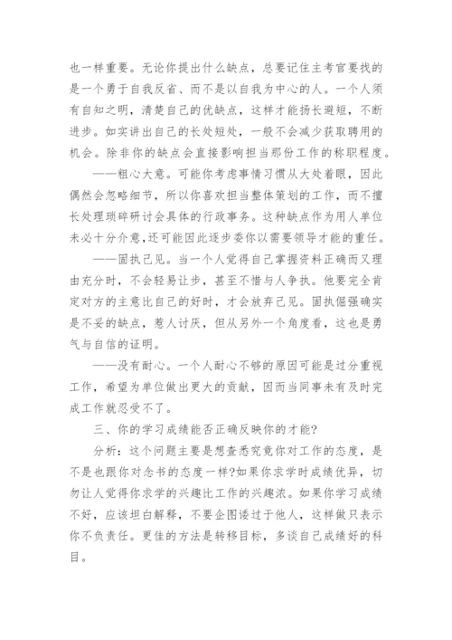 旅游公司面试的面试技巧.docx