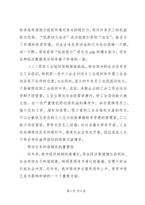 关于保护劳动者权益构建和谐社会的探讨 (2).docx