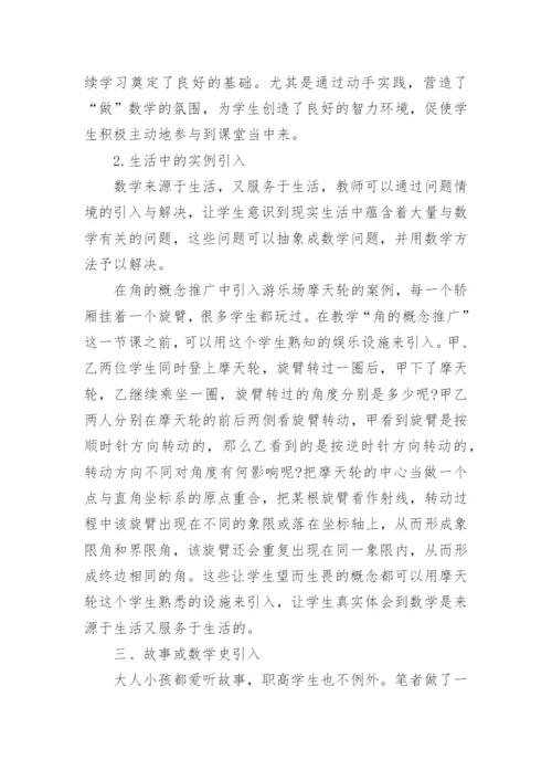 数学的优秀论文.docx