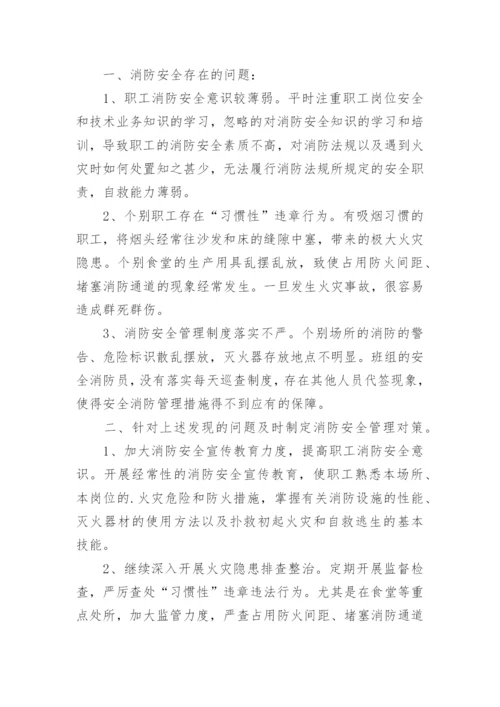 医院消防知识培训简报.docx