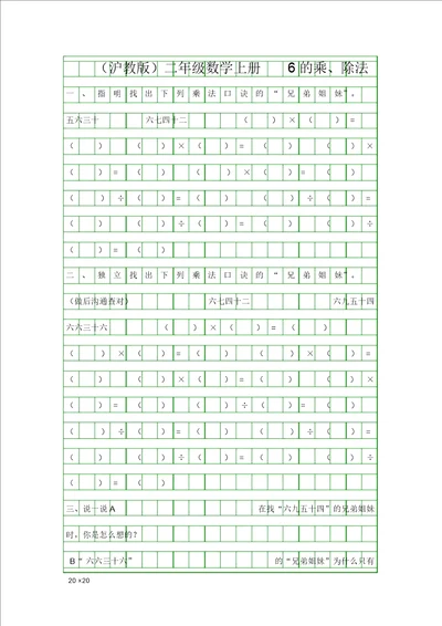 6的乘除法练习题