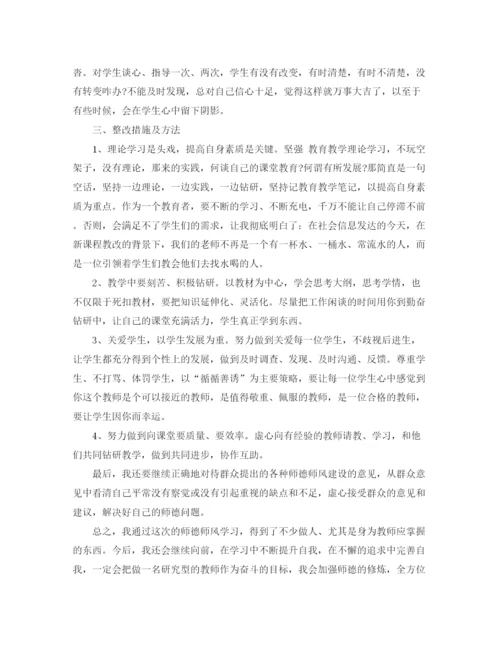 精编之年师德师风学习个人年度工作总结范文.docx