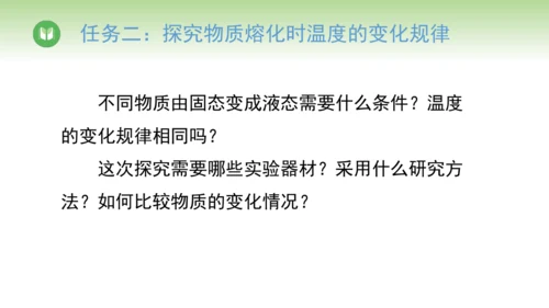 2024-2025学年人教版物理八年级上册3.2熔化和凝固课件（26页ppt）