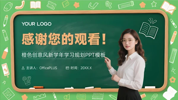 橙色创意风开学季新学年规划校园钟声再响起PPT模板