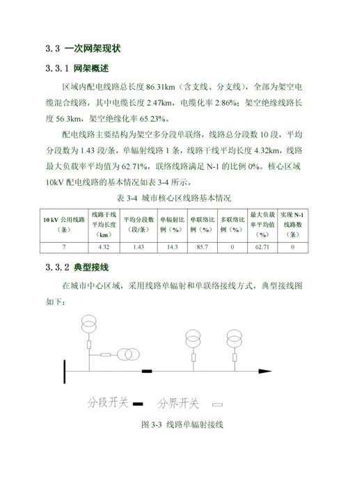 配电自动化工程建设实施方案.docx