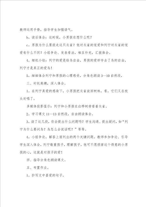 三年级语文灰雀教案5篇