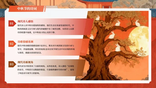 红色插画风中国传统节日中秋节教学课件PPT模板