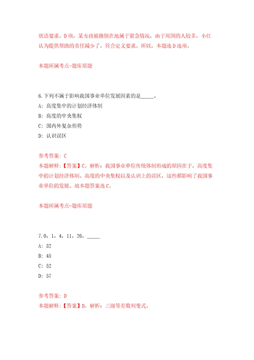 2021年河北张家口沽源县事业单位招考聘用248人强化训练卷第9次