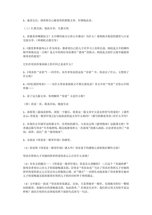 品味母爱群文阅读教学设计